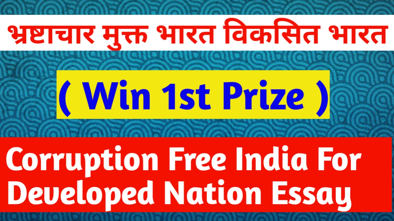 hindi essay on corruption free india