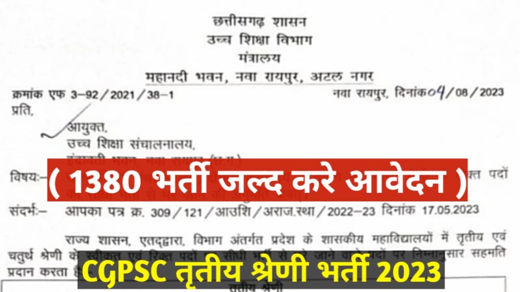 CGPSC Triteey-Chaturth Shreni Vacancy 2023
